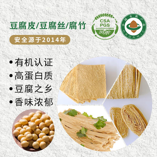 梓盟有机豆腐皮、腐竹、豆腐丝 商品图0