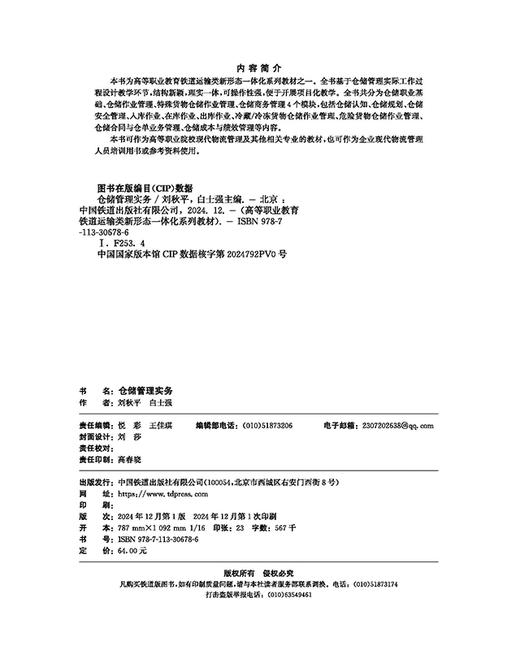 30678仓储管理实务 商品图1