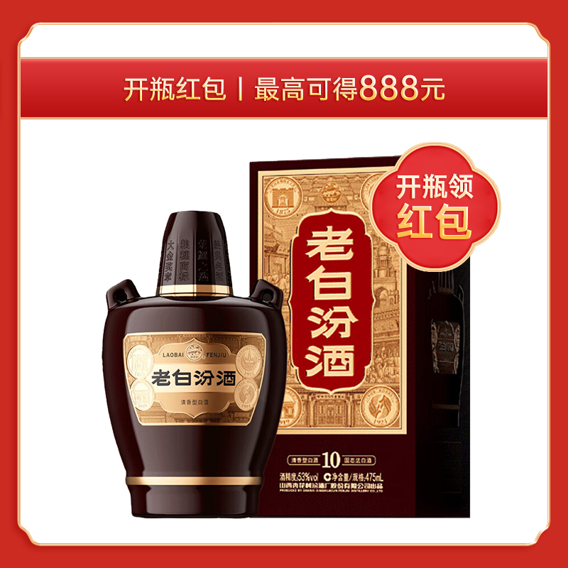 53度汾酒老白汾（10）新版清香型1*475ML