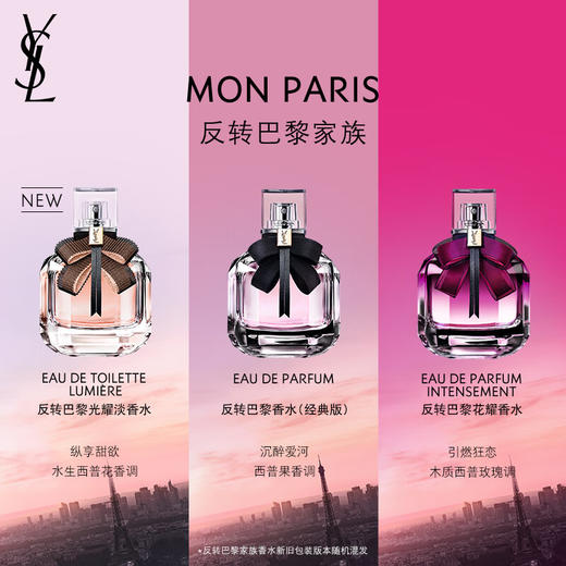 YSL圣罗兰  反转巴黎香水（经典版） 商品图2