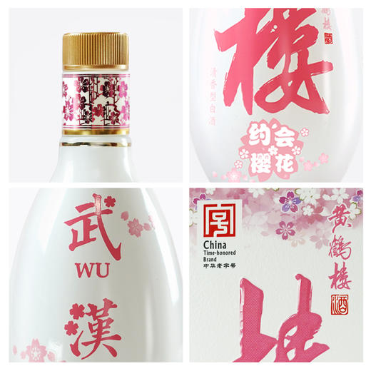 【仟吉】黄鹤楼酒大清香楼20小酒42度125ml*1瓶樱花限定 商品图4