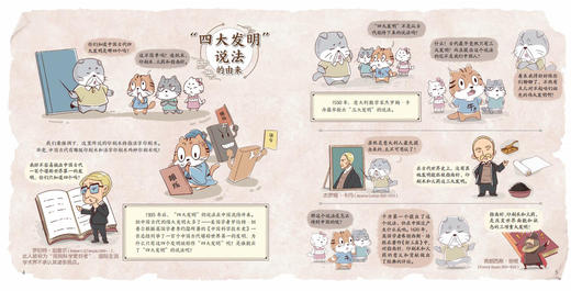 四大发明背后的百年谜题 商品图2