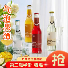 觅刻多口味气泡果酒300ml【第二瓶半价 口味可任意组合】