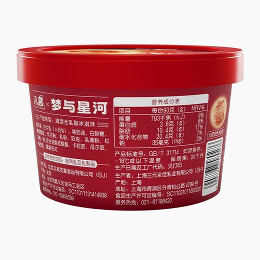 八喜可可红茶口味冰淇淋90g 商品图1