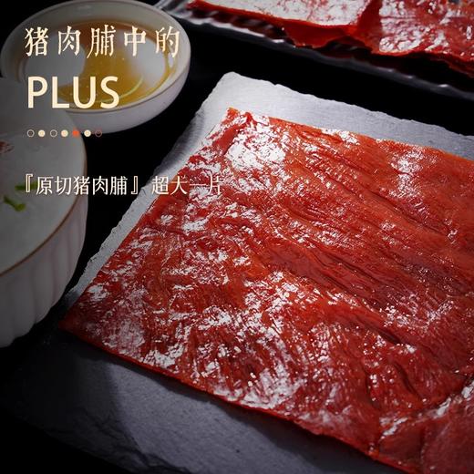 【山姆撤柜同款地道闽南风味】黑松露/松茸原切猪肉脯60g*4袋 商品图2