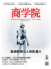 【新刊热卖】2025年2-3月合刊：具身智能与人形机器人 商品缩略图0