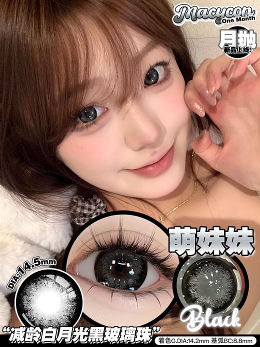 macycon月抛 富士山下/无畏女神/楚楚动人/一点少女/水汪汪/萌妹妹 14.5mm 着色大 非离子 棕灰褐黑 商品图5