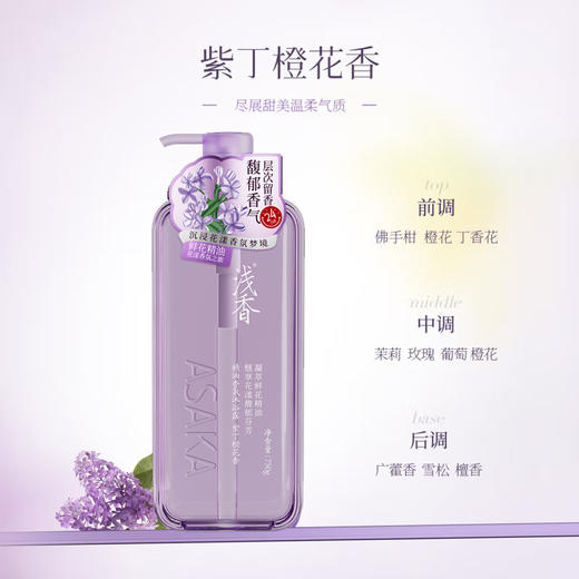 浅香750g精油香氛沐浴露紫丁橙花香-4939 商品图0