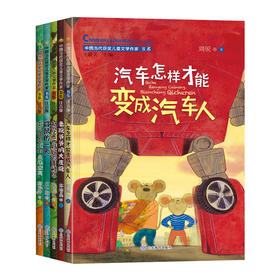 中国当代获奖儿童文学作家书系-D版（5册）