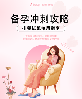 排卵试纸使用指南-从入门-精通