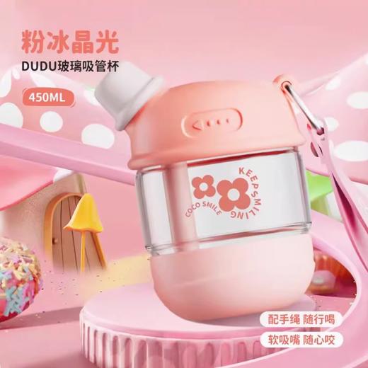 【多样屋专柜】多样屋DUDU吸管玻璃随手杯儿童水杯玻璃杯便携新款 商品图0