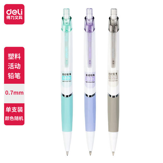 买1送1【Deli/得力文具！自动铅笔】绘图按动铅笔，矫正握姿，书写流畅。金属笔夹设计。活动铅笔，四色随心选。办公小学生乐用。 商品图6