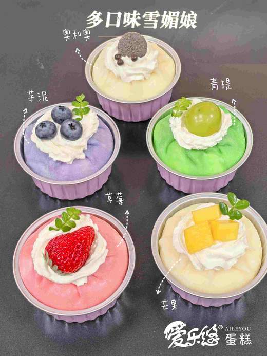 多口味雪媚娘 商品图0