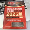 建设工程项目管理 历年真题解析及预测 2025版 商品缩略图1