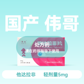 惯爱 伟哥他达拉非片5mg28片效期2026.5