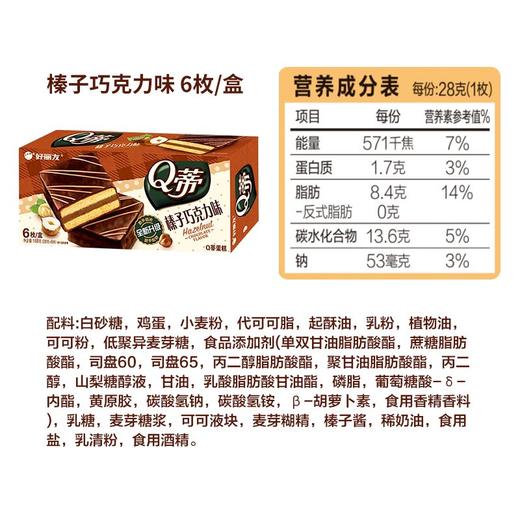 好丽友派榛子味Q蒂蛋糕 28g*6枚 商品图3