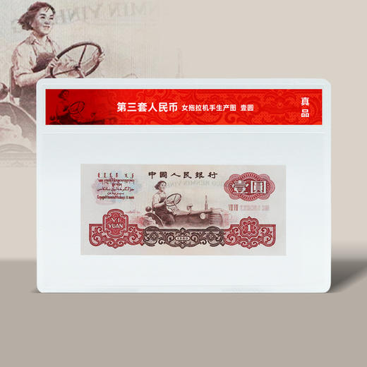 【三套币】第三套人民币封装版·小全套 商品图5