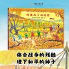 【新书】小林丰绘本合集——精装 4岁以上 北纬36度线 我和爸爸的追风之旅 村里来了马戏团  世界上最美丽的村子 城镇 反战题材绘本 和平蒲蒲兰绘本馆 商品缩略图5