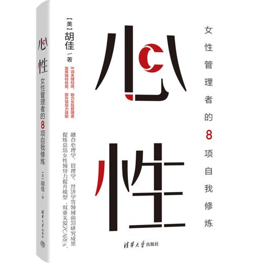 心性：女性管理者的8项自我修炼 商品图2
