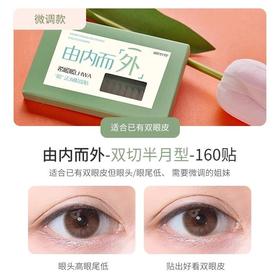 希暖暖LH wa星眸魔法双眼皮贴双切半月形