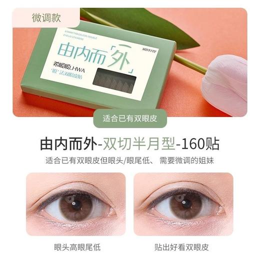 希暖暖LH wa星眸魔法双眼皮贴双切半月形 商品图0