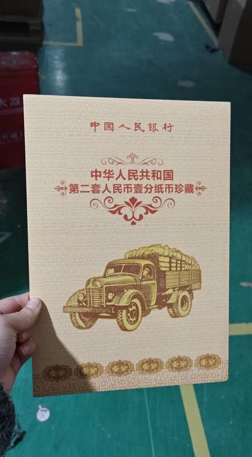 1953版1分纸币10枚装珍藏册 商品图1