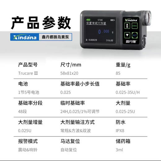 鑫丹娜闭环胰岛素泵AI算法预防夜间高低血糖全自动智能蓝牙泵支持远程监控24小时持续输注 商品图5