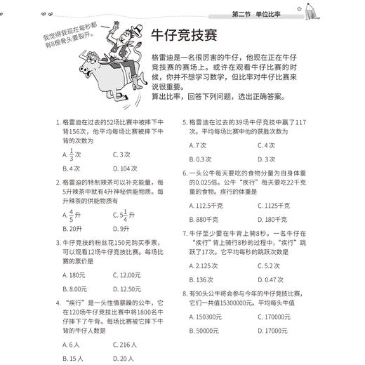 《世界经典数学思维游戏：玩转数学核心知识：天才版》（全3册） 商品图8