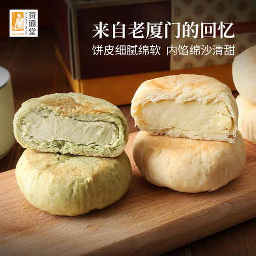 【老字号】黄远堂 冰沙馅饼/抹茶馅饼  210g 商品图1