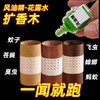 【一闻就跑！圆柱扩香木】室内桌面香氛散香榉木胡桃木花梨木散香木花露水驱蚊扩香木。ry 商品缩略图0