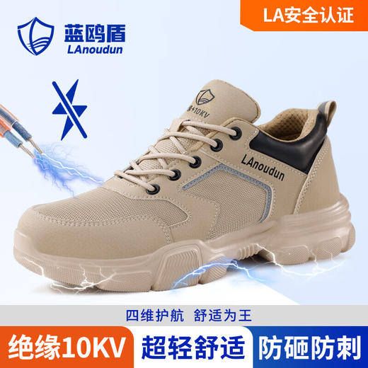 蓝鸥盾绝缘10KV劳保鞋男防砸防刺透气安全鞋钢包头4.0凯夫拉升级科技 商品图7