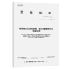 桥岛隧智能运维数据 面向公路数字化的智能巡查T/GBAS 54—2023 商品缩略图2