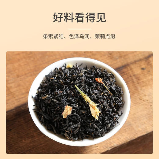 祥源茶丨甄品茉莉 茉莉祁红  特一级 150g  罐装 商品图2