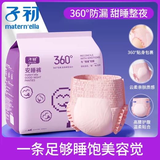 子初经期防漏安心裤干爽亲肤轻薄透气裤型夜用卫生巾6片/包M-L码~L-XL码 商品图0