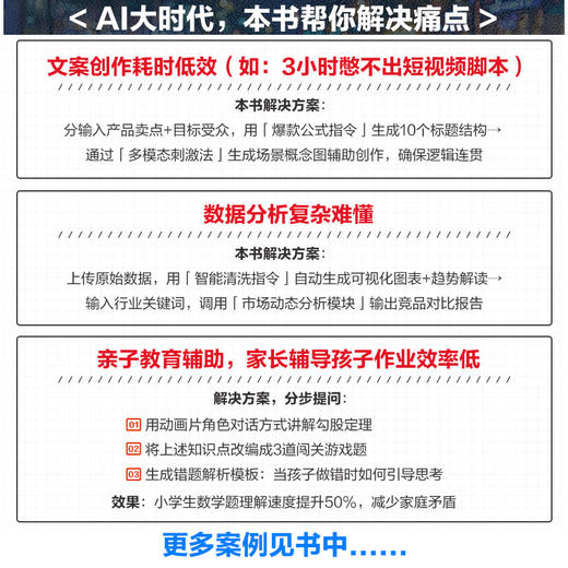 deepseek技巧大全：AI祝你效率提升10倍 商品图4