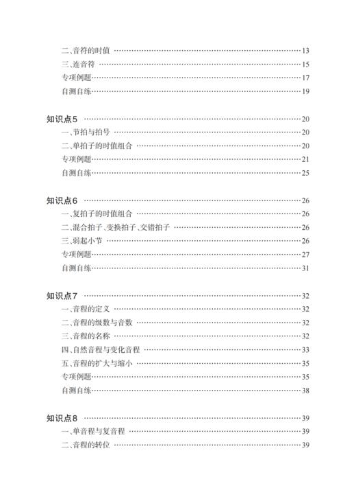 音乐基础理论通关手册 商品图2