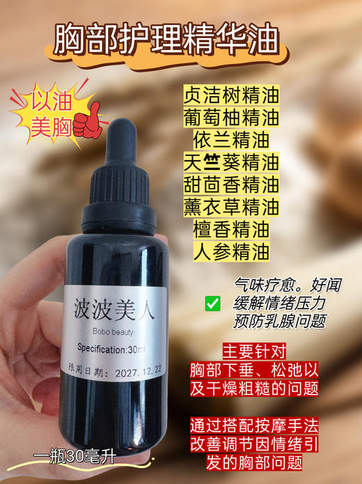 实验制定制 胸部调理精华油30ml 商品图1