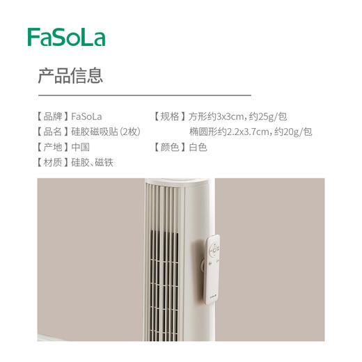 FaSoLa磁吸贴空调电视遥控墙上壁挂式收纳神器插座免打孔 商品图1