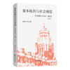 基本权利与社会规范 “东方明珠大讲坛”讲演录(第4辑) 商品缩略图0