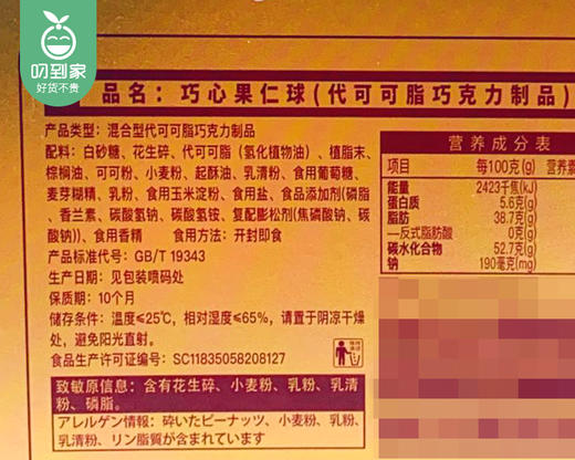 【预售-3月17日配送】金语巧心果仁球/1盒（220g）生产日期：25年1月 商品图4