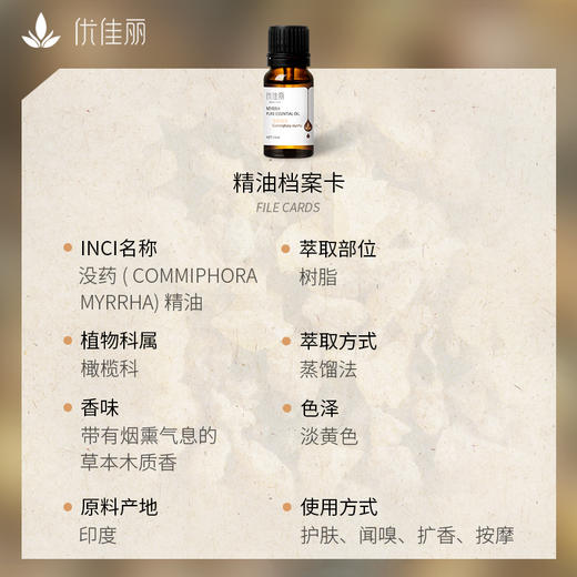 没药精油单方精油 10ml 商品图3