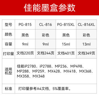 佳能（Canon）CL-816XL墨盒原装彩色大容量 适用iP2780 iP2788 MP236 MP498 MP288 MP259 MX428 MX418 MX368 商品图0