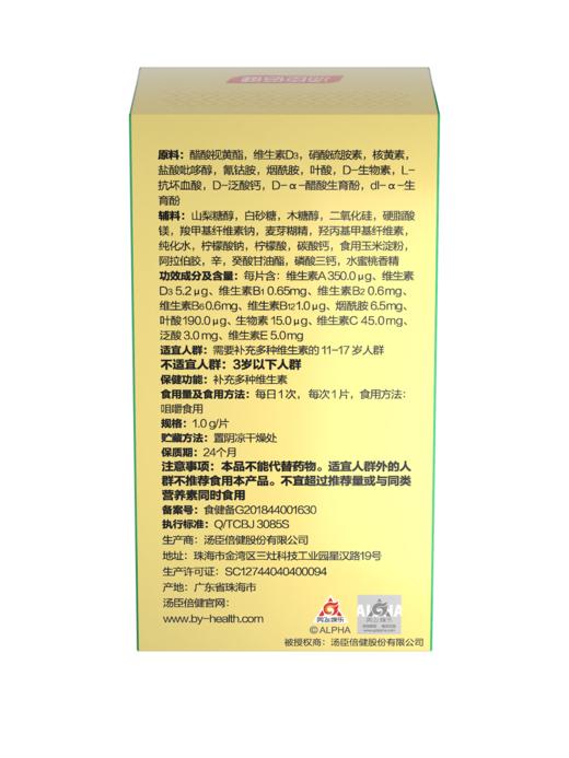 汤臣倍健多种维生素咀嚼片(11-17岁)-超级飞侠（60片） 商品图2