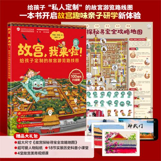 故宫，我来啦！ 商品图0