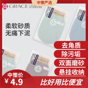 洁丽雅搓澡巾  强力搓泥粗砂家用洗澡搓背女士专用薄款男士搓澡神器3.231