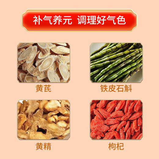 黄芪石斛精粹浓缩液 商品图2