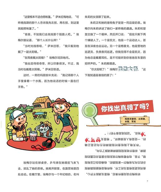 《捉拿捣蛋鬼·假日主题》（全5册） 商品图7