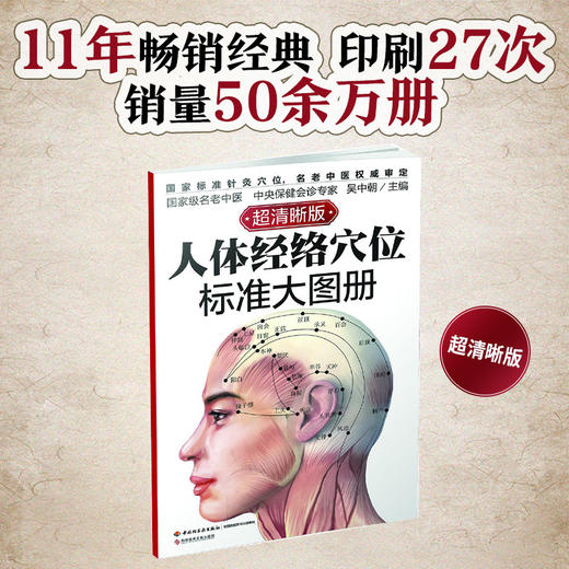 人体经络穴位标准大图册 商品图1