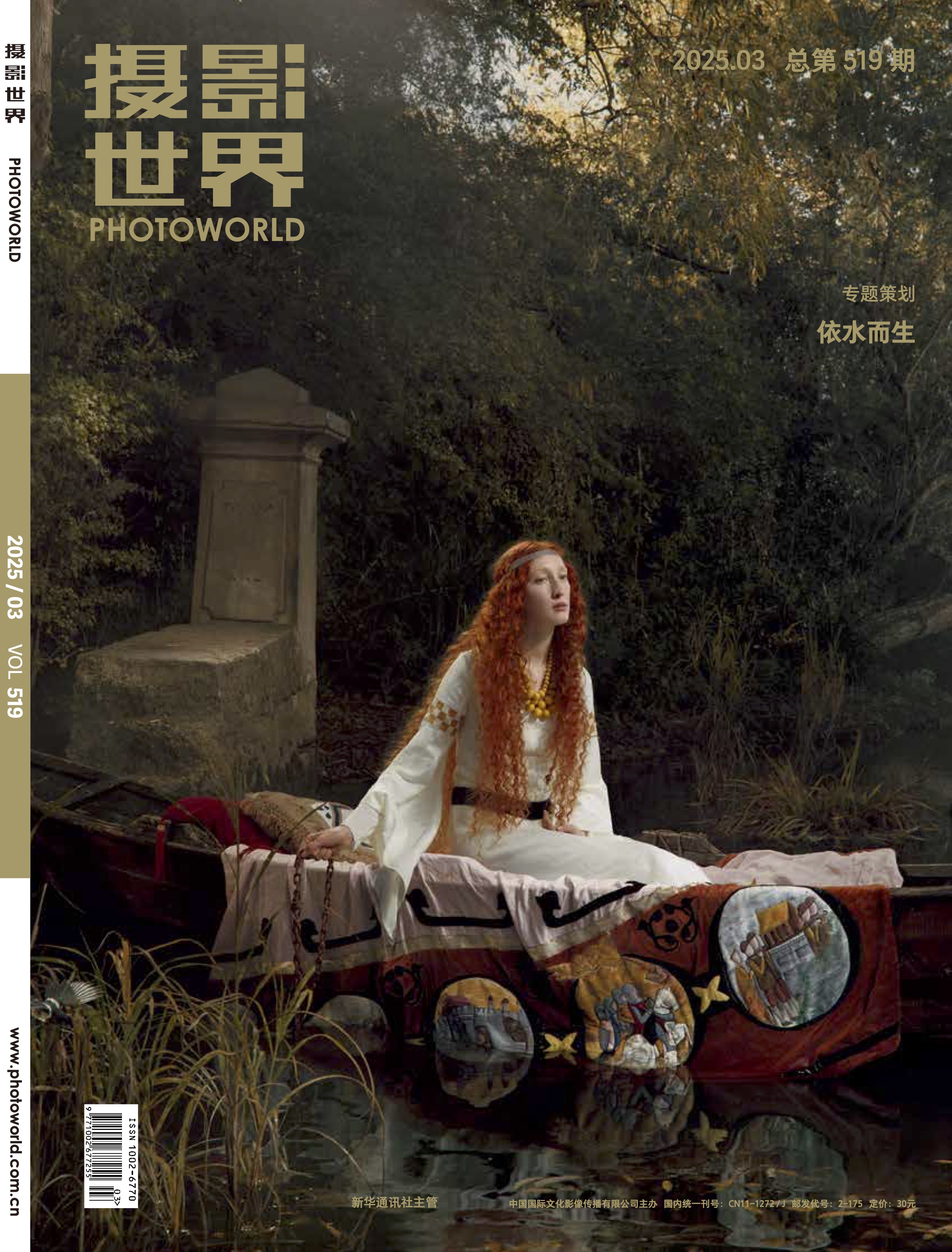 2025年《摄影世界》3期
