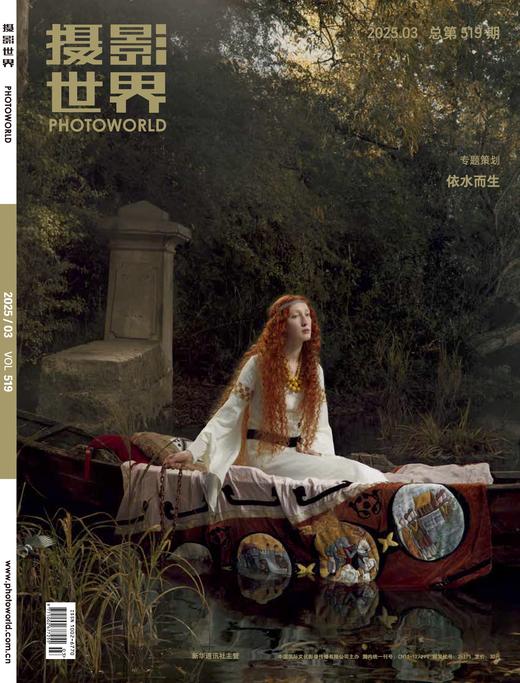 2025年《摄影世界》3期 商品图0